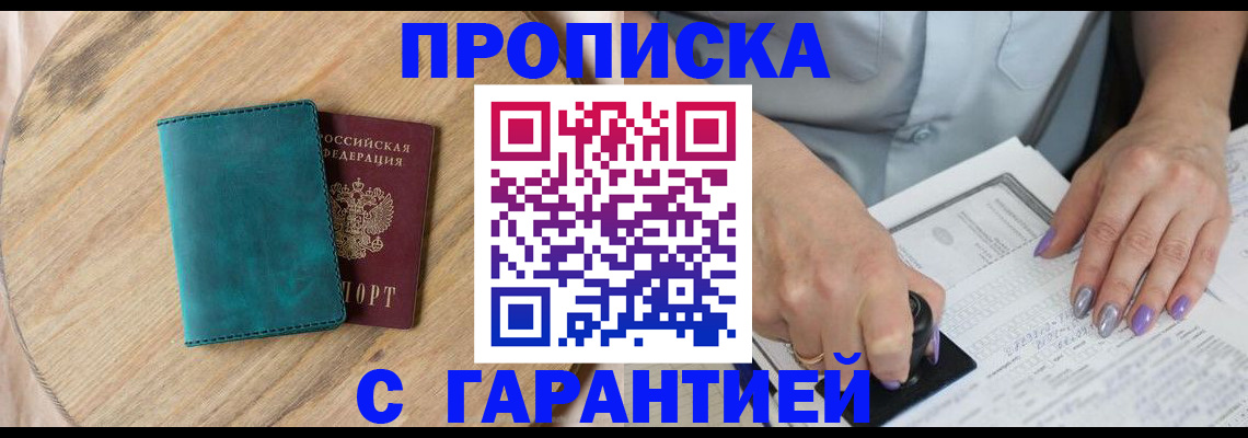 прописка в квартире в Приозерске